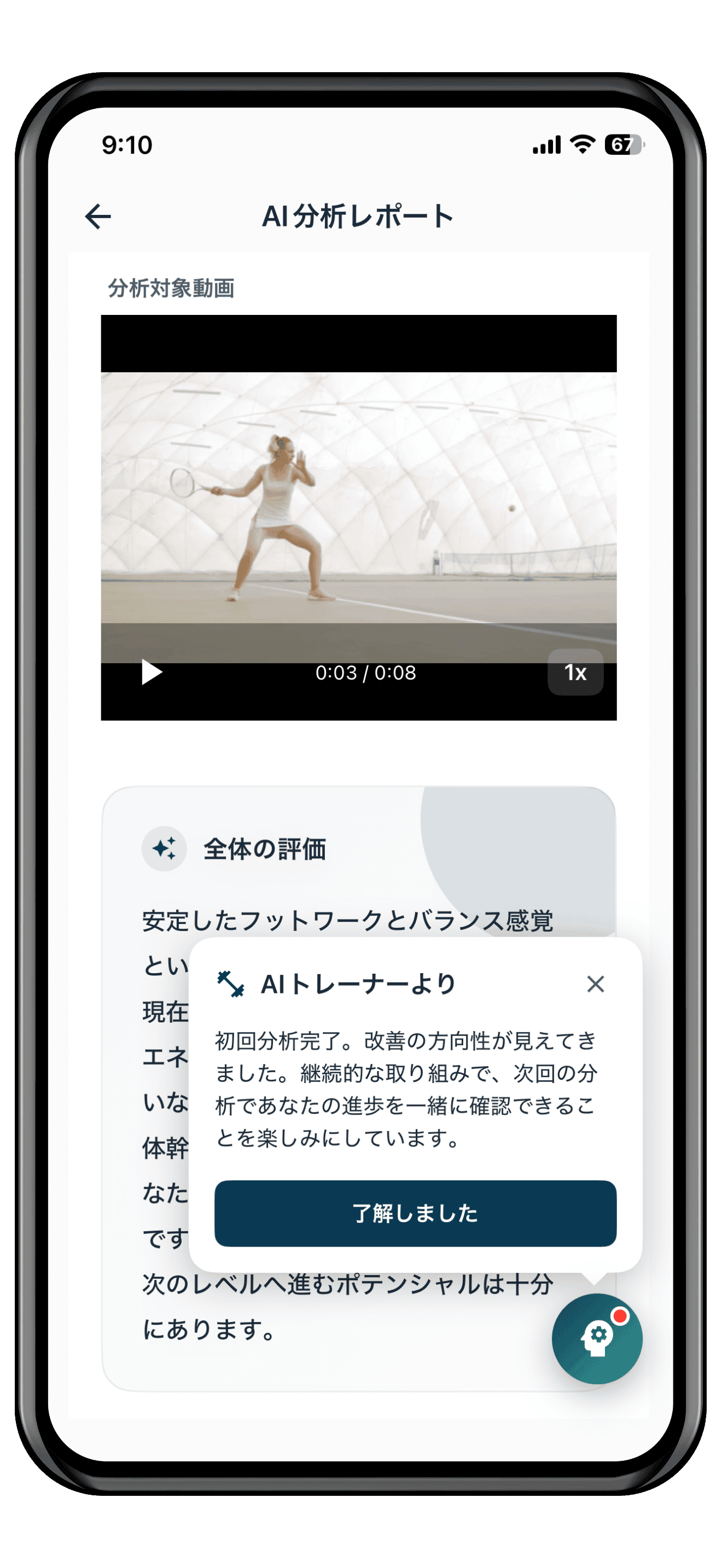 テニスAIコーチ - 動画分析でフォーム改善・練習メニュー自動生成アプリのスクリーンショット