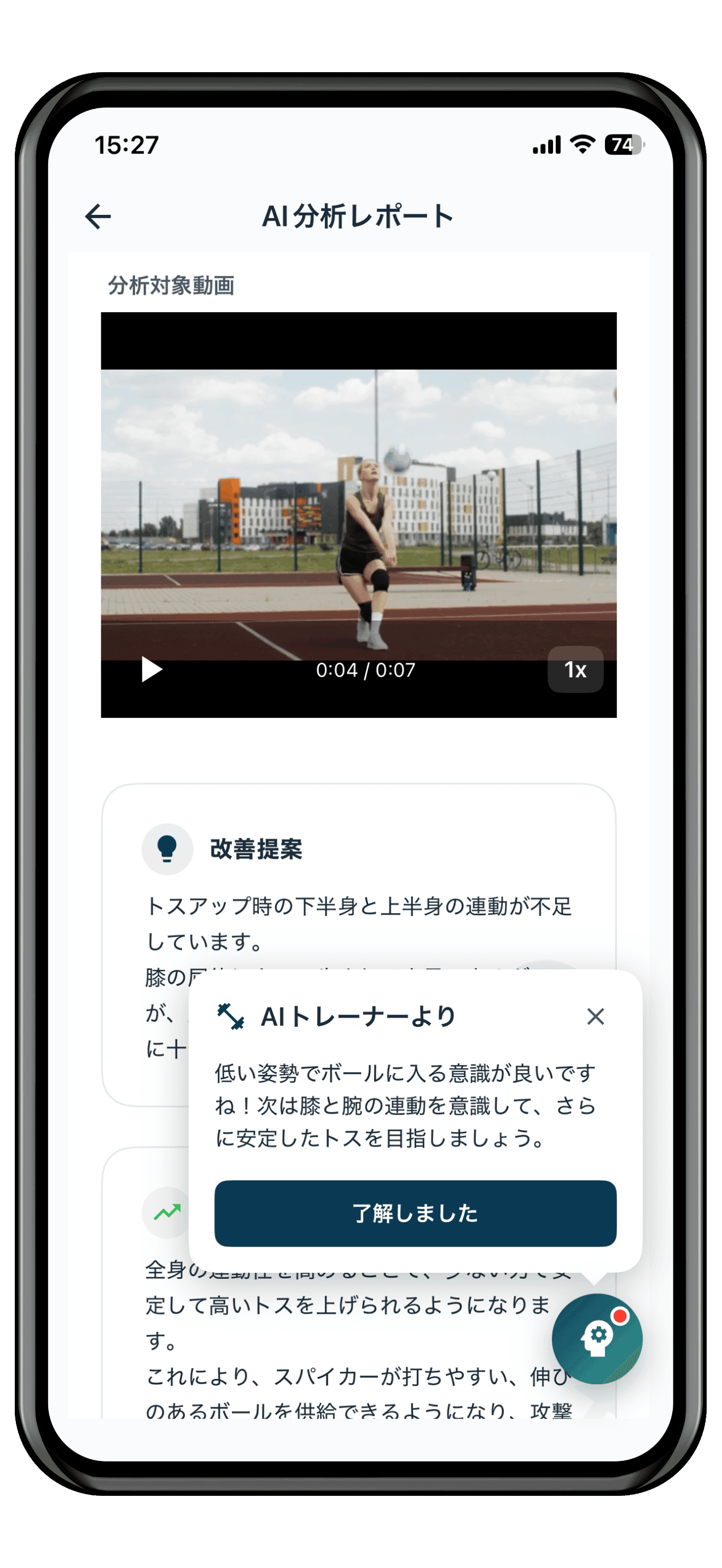 バレーボールAIコーチ - 動画分析でフォーム改善・練習メニュー自動生成アプリのスクリーンショット
