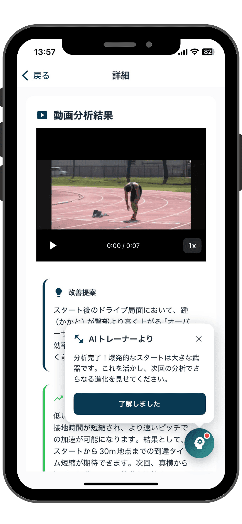 陸上短距離AIコーチ - 動画分析でフォーム改善・練習メニュー自動生成アプリのスクリーンショット