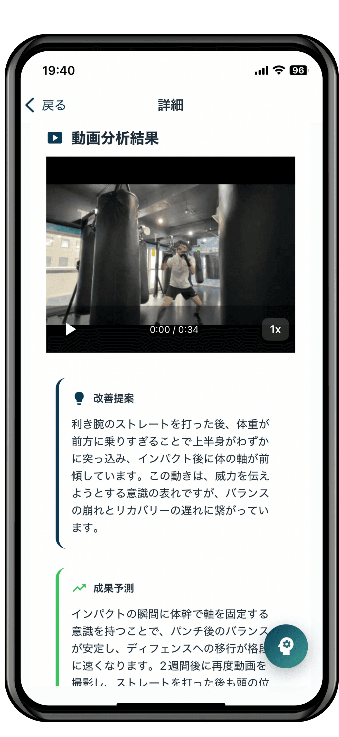 キックボクシングAIコーチ - 動画分析でフォーム改善・練習メニュー自動生成アプリのスクリーンショット