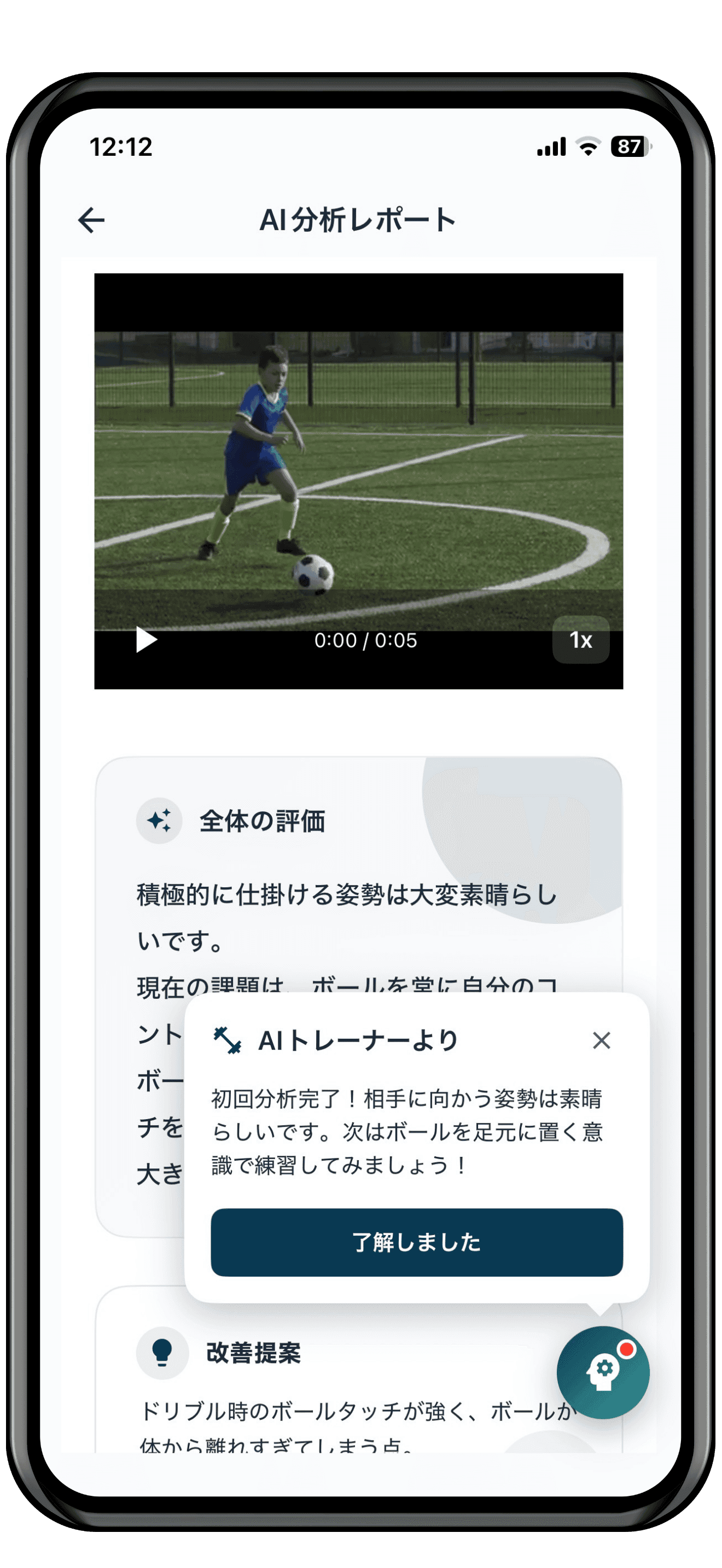 サッカーAIコーチ - 動画分析でフォーム改善・練習メニュー自動生成アプリのスクリーンショット