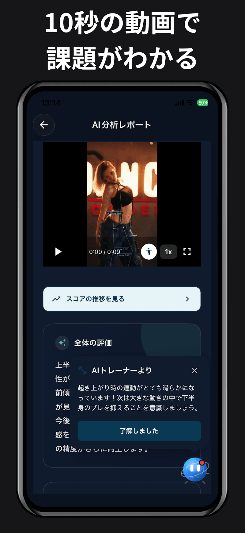 AIスポーツトレーナーのスクリーンショット 3