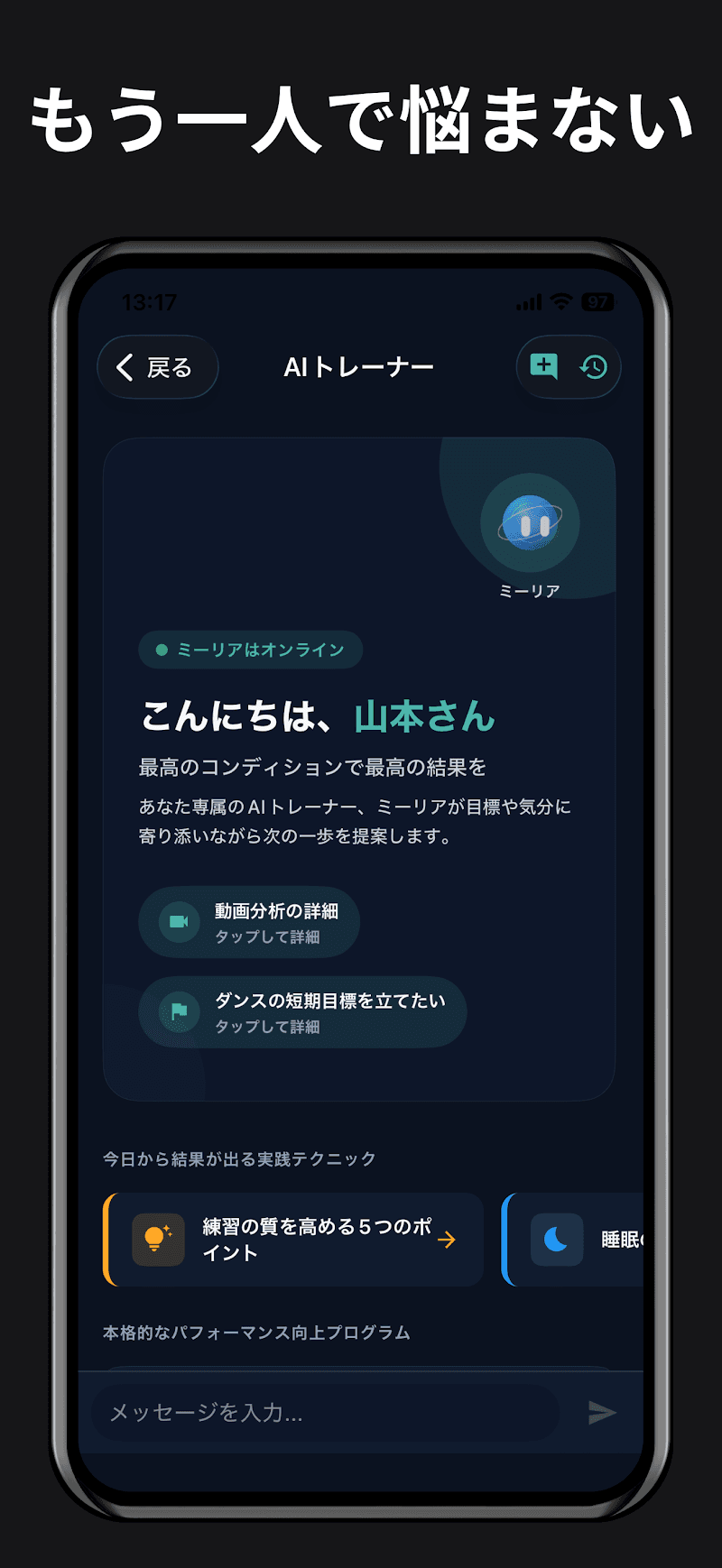 AIスポーツトレーナーのスクリーンショット 4