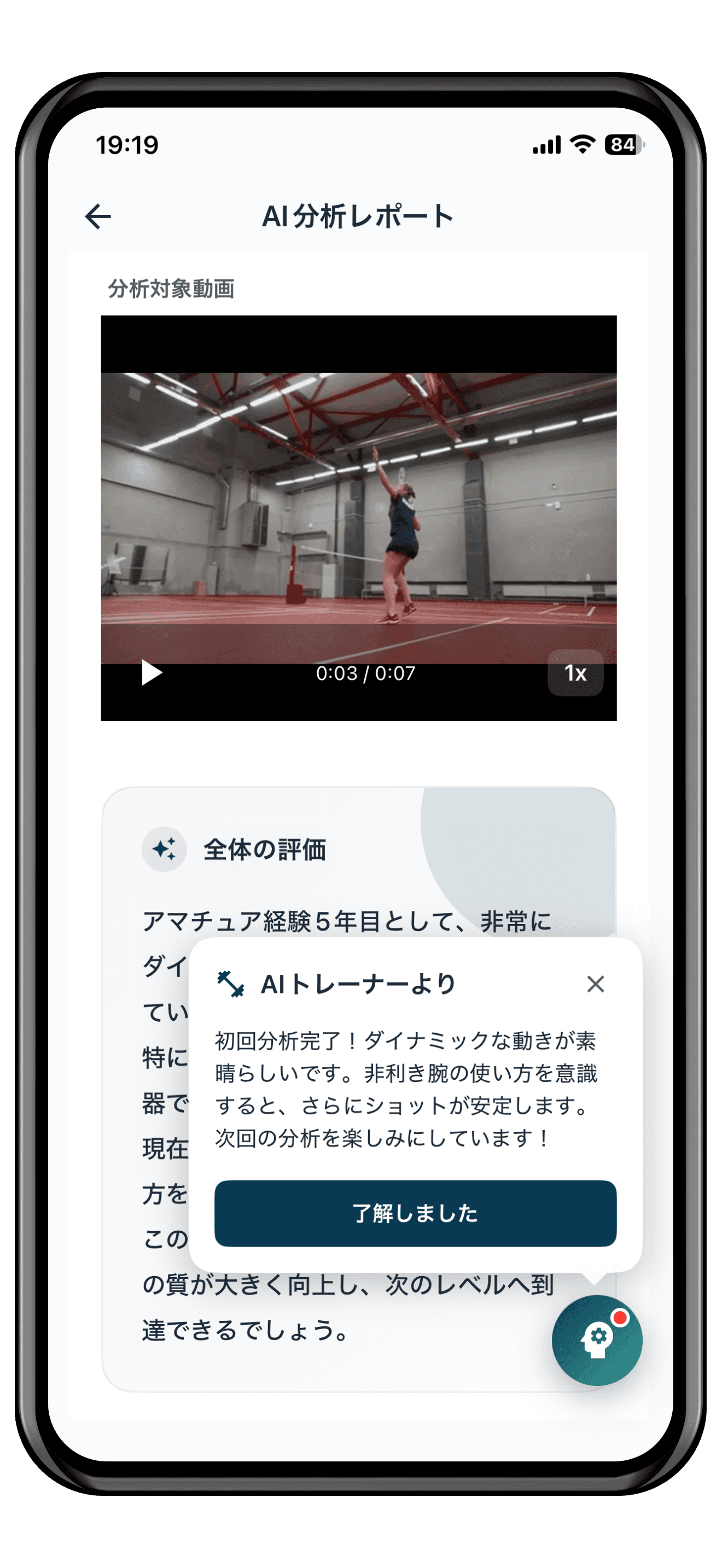 バドミントンAIコーチ - 動画分析でフォーム改善・練習メニュー自動生成アプリのスクリーンショット