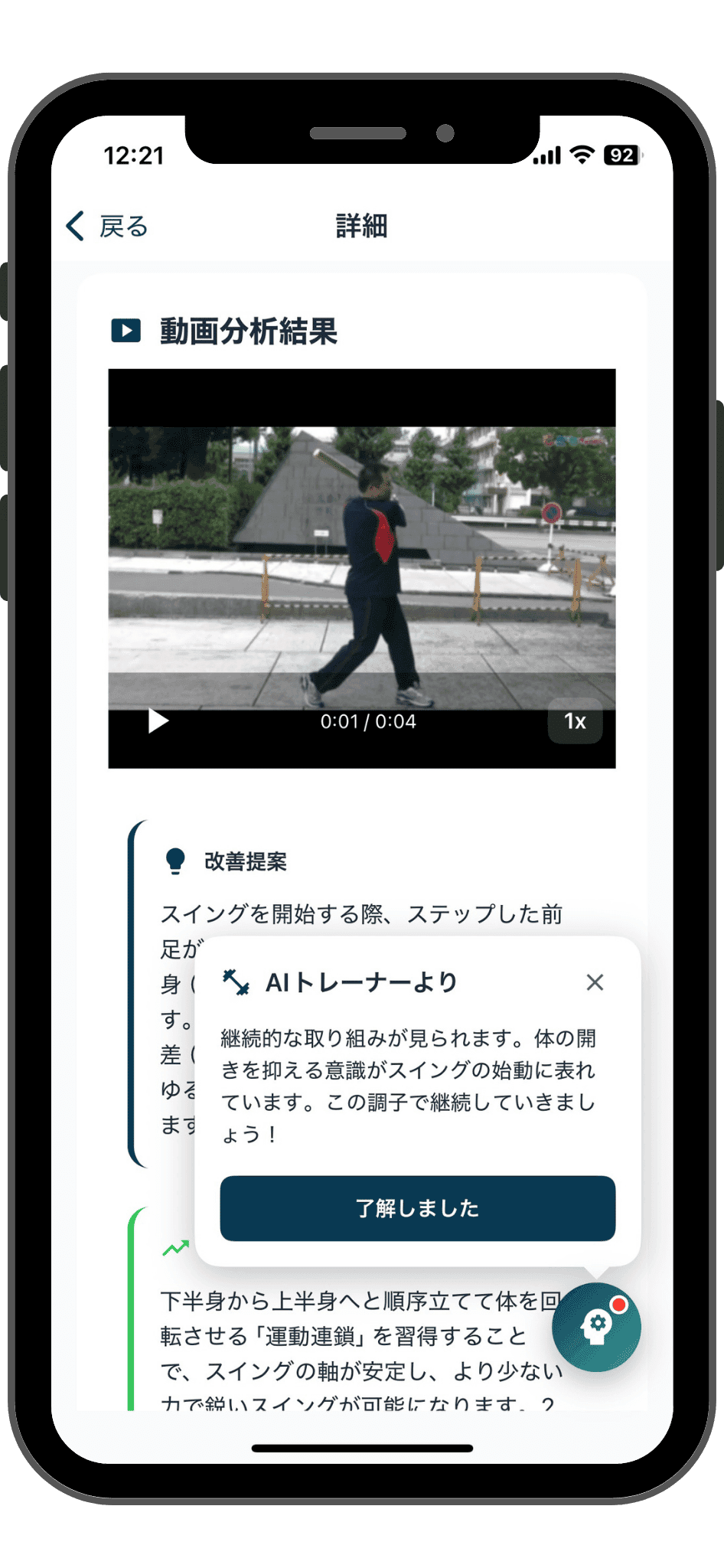 AIスポーツトレーナー - 30秒動画でAI診断・あなた専用練習メニュー自動生成アプリのスクリーンショット。動画分析、フォーム改善、練習ドリル提案機能を表示