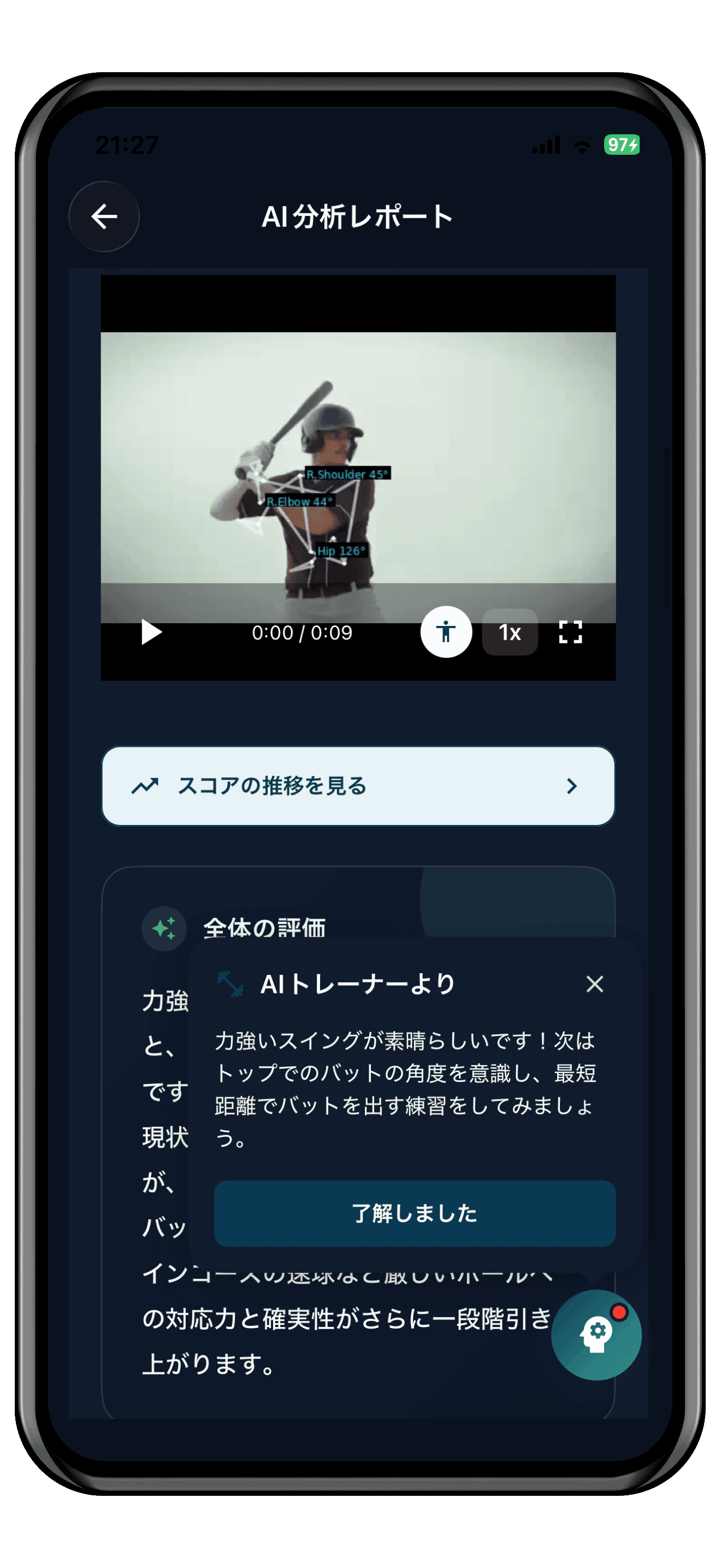 打撃動画の姿勢推定とフォーム分析を表示した旧版アプリの参考画面