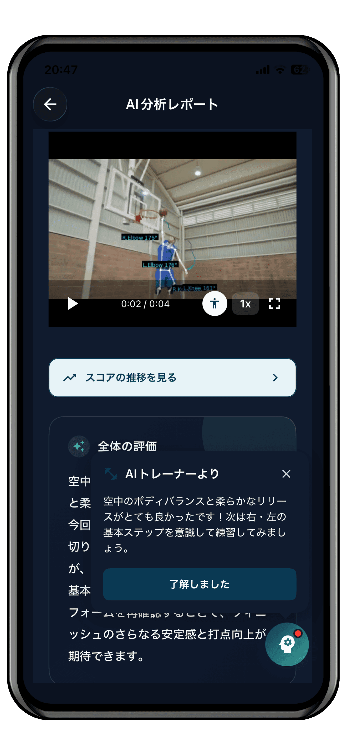 バスケットボールAIコーチ - 動画分析でフォーム改善・練習メニュー自動生成アプリのスクリーンショット