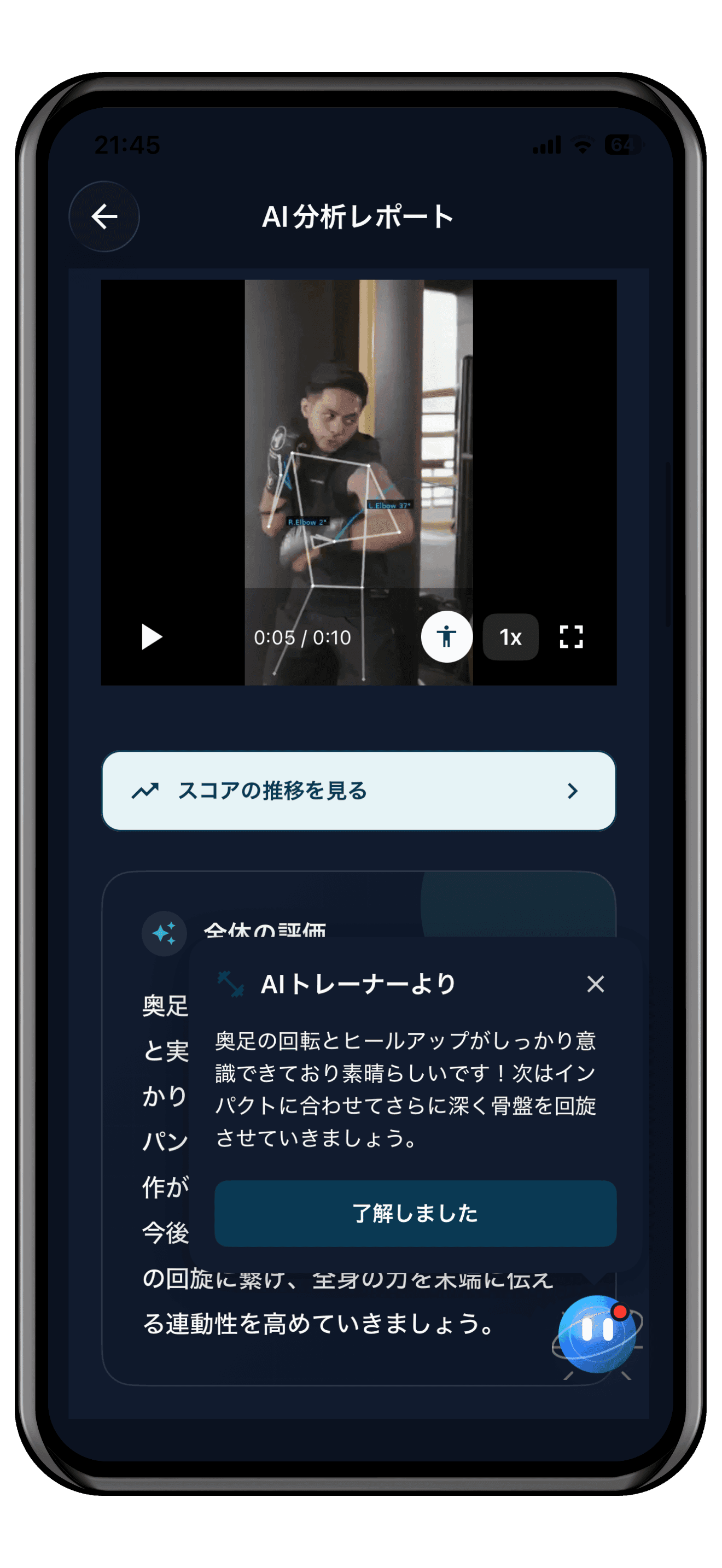 ボクシングAIコーチ - 動画分析でフォーム改善・練習メニュー自動生成アプリのスクリーンショット