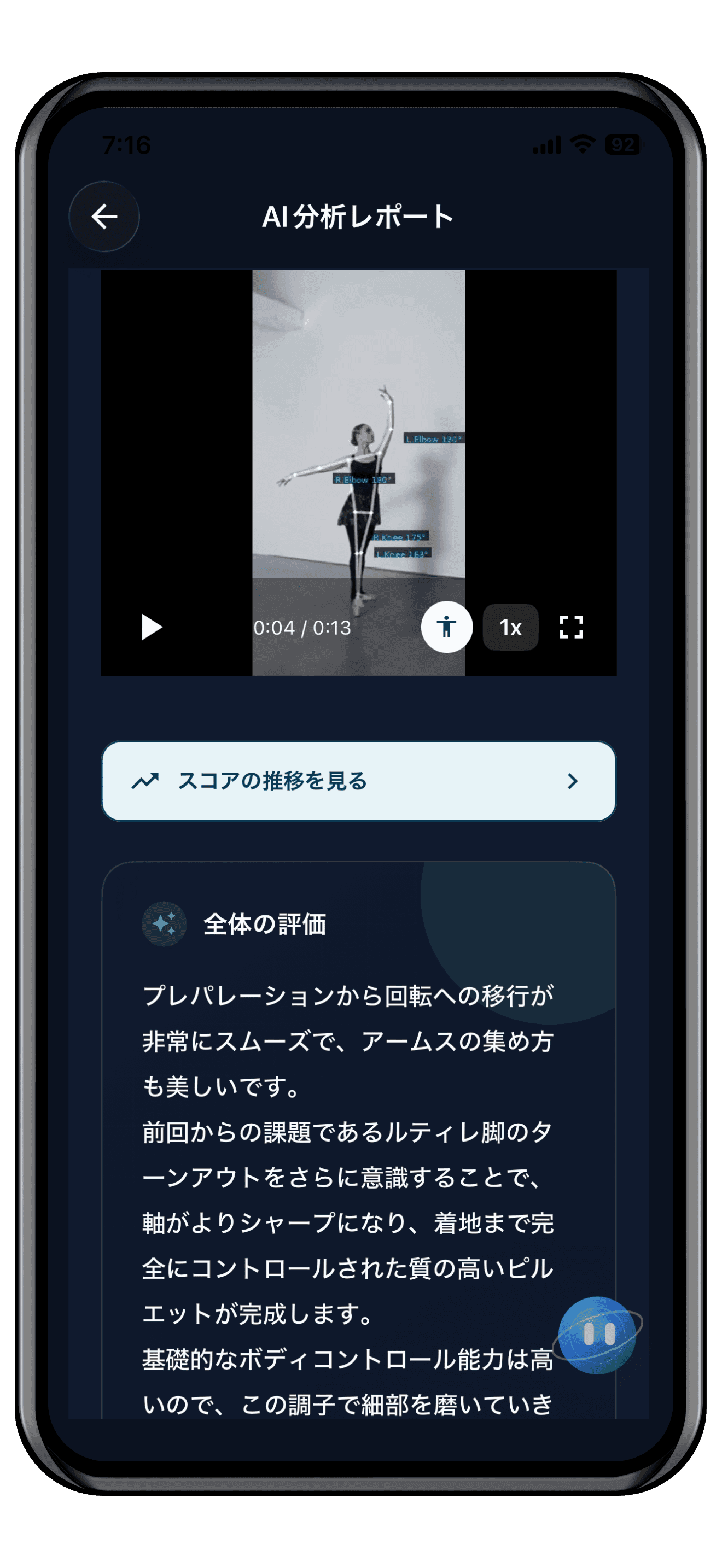 ダンスAIコーチ - 動画分析でフォーム改善・練習メニュー自動生成アプリのスクリーンショット