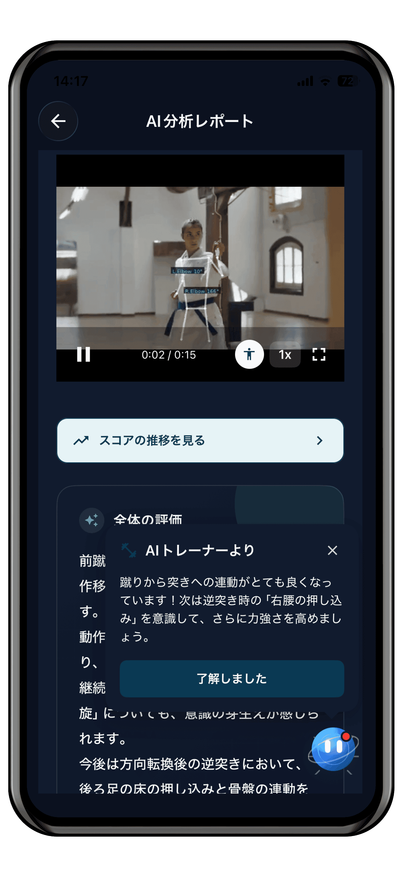 空手AIコーチ - 動画分析でフォーム改善・練習メニュー自動生成アプリのスクリーンショット