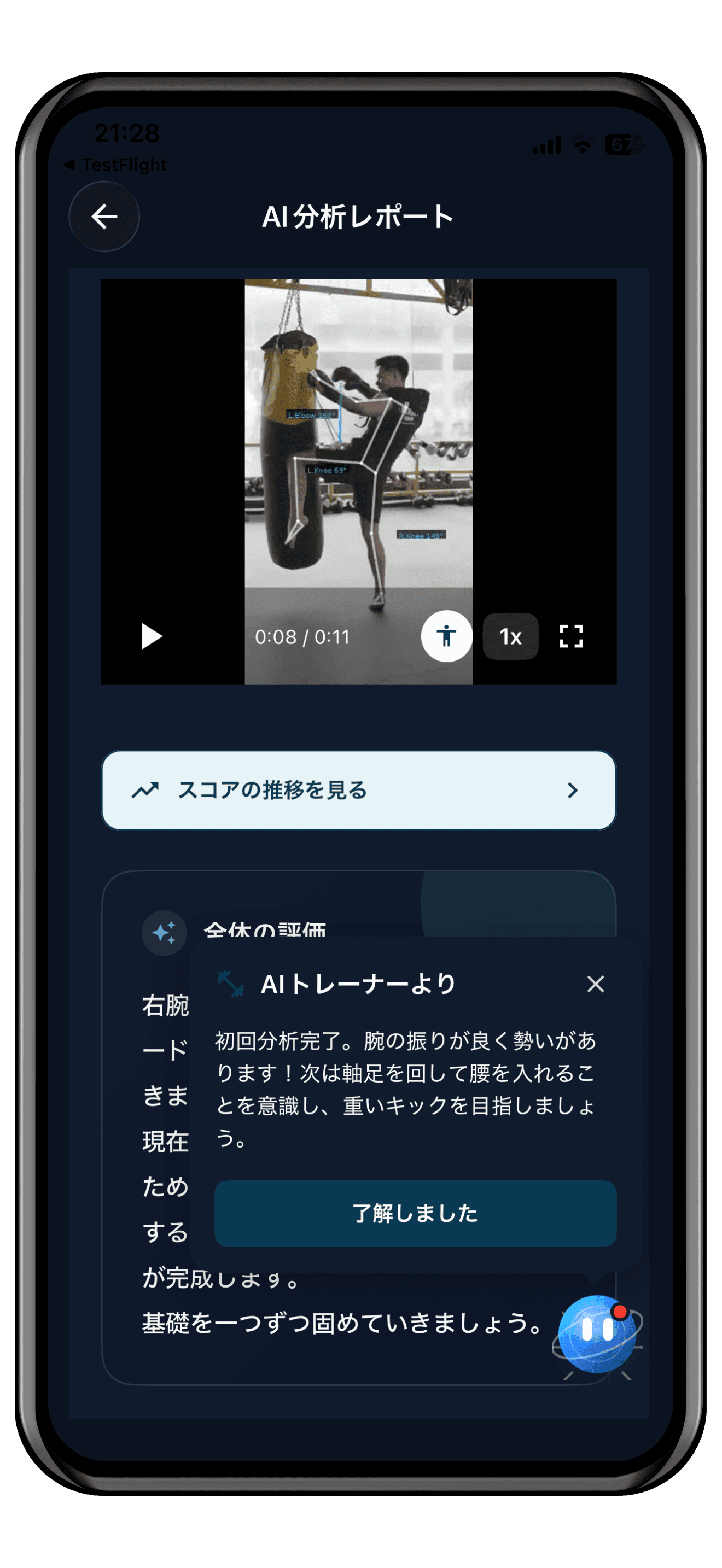 キックボクシングAIコーチ - 動画分析でフォーム改善・練習メニュー自動生成アプリのスクリーンショット