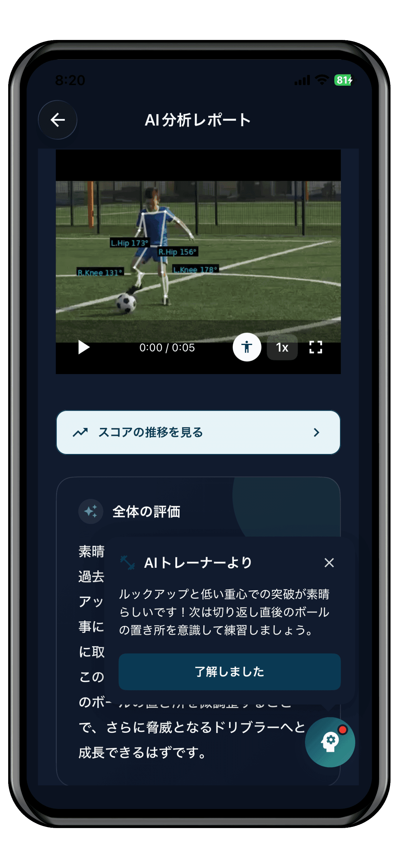 サッカーAIコーチ - 動画分析でフォーム改善・練習メニュー自動生成アプリのスクリーンショット