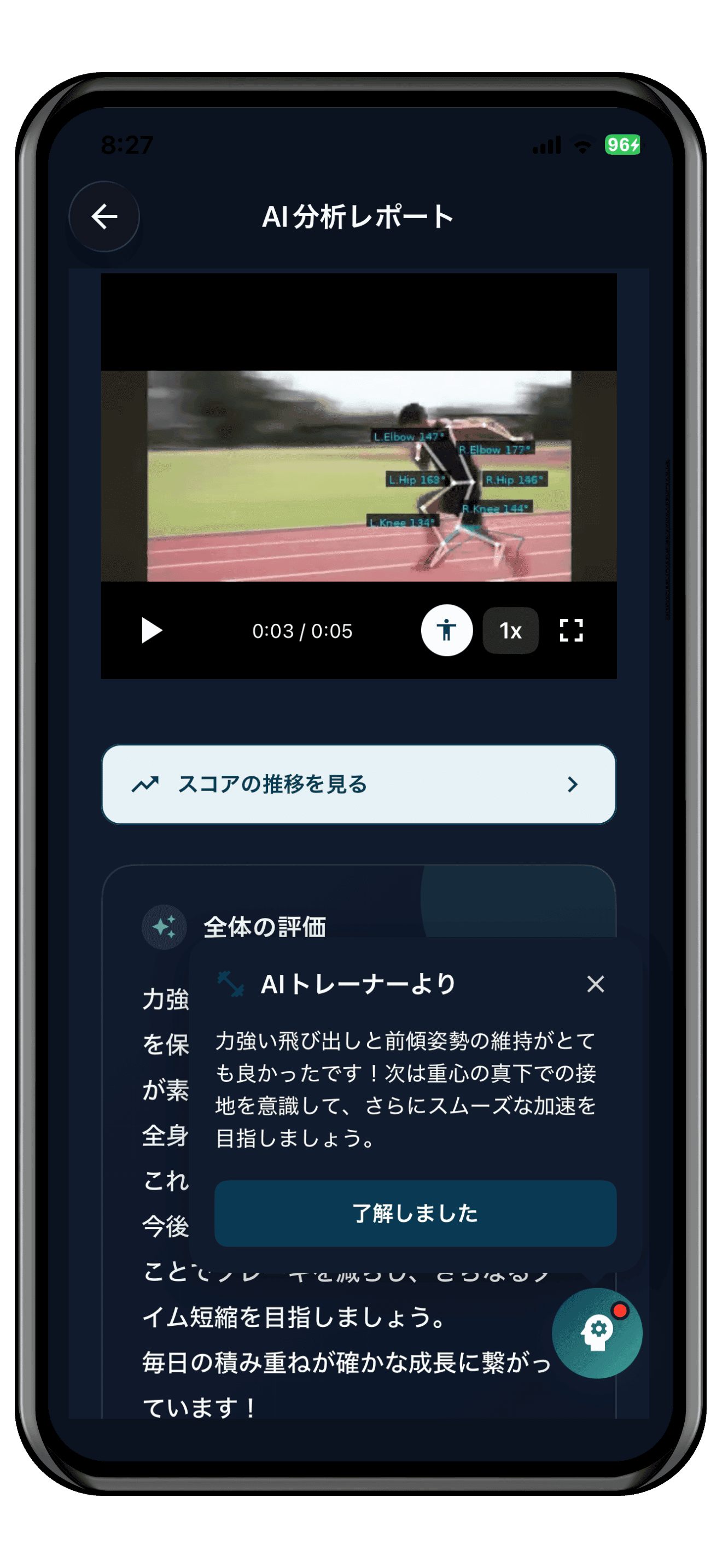 陸上短距離AIコーチ - 動画分析でフォーム改善・練習メニュー自動生成アプリのスクリーンショット
