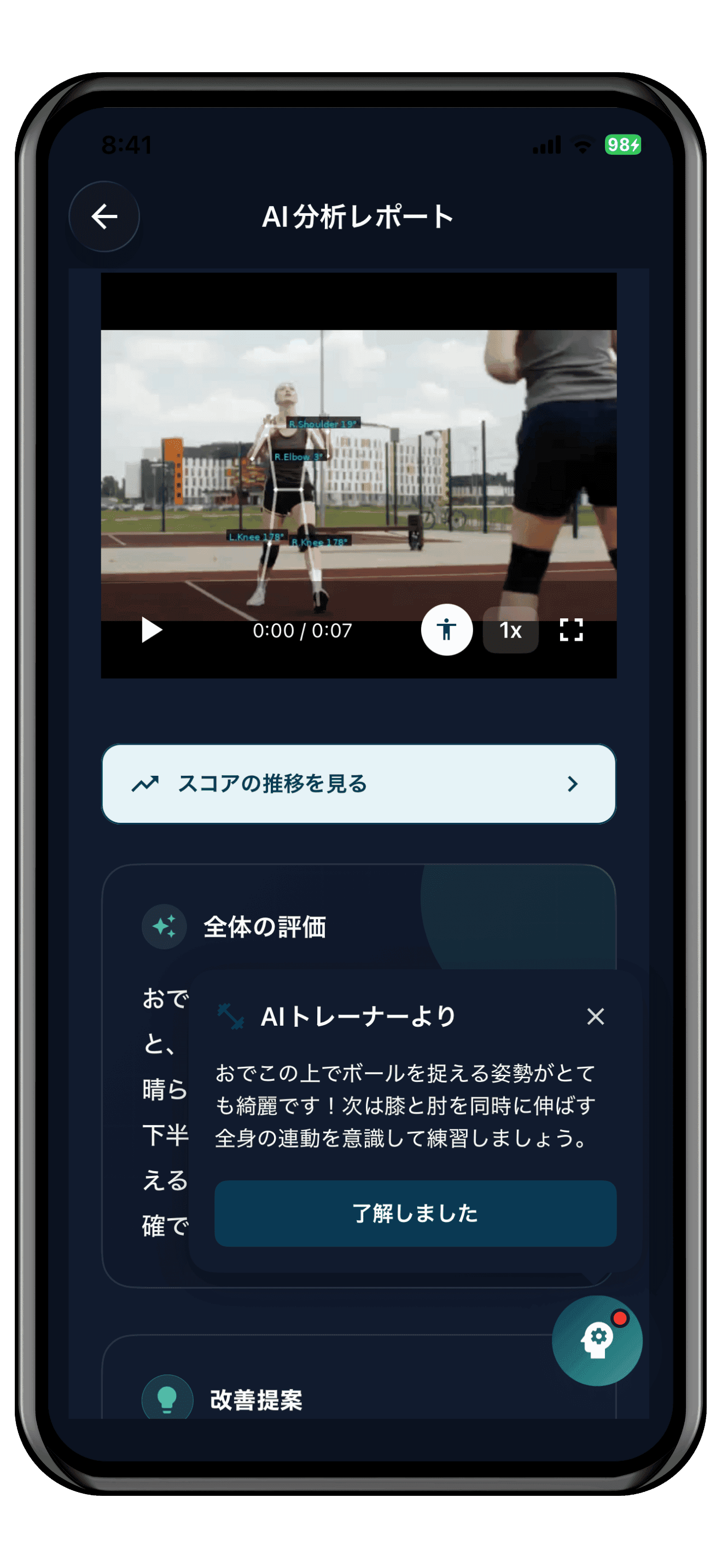 バレーボールAIコーチ - 動画分析でフォーム改善・練習メニュー自動生成アプリのスクリーンショット