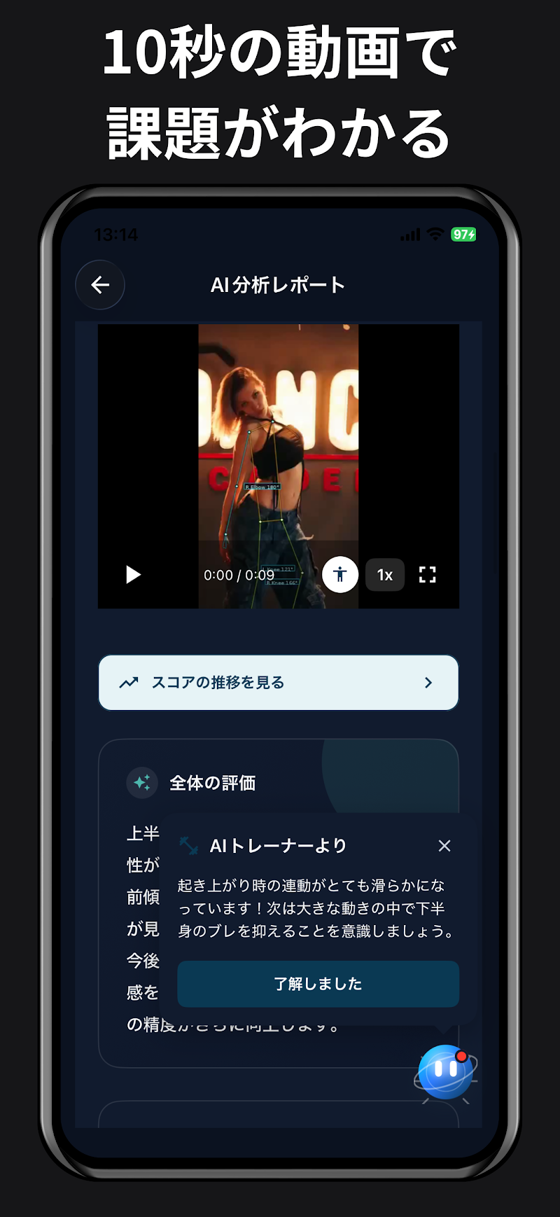 AIスポーツトレーナーのスクリーンショット 3