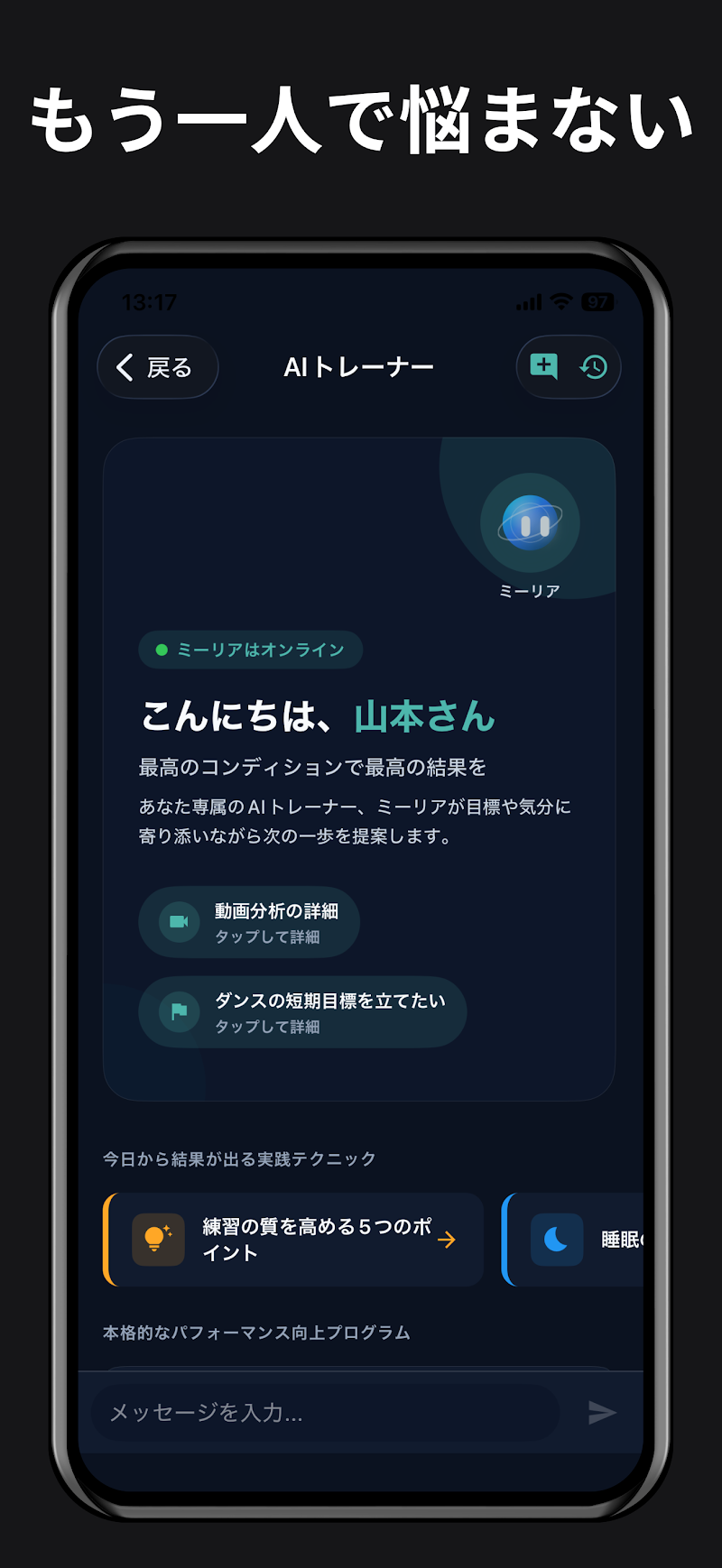 AIスポーツトレーナーのスクリーンショット 4