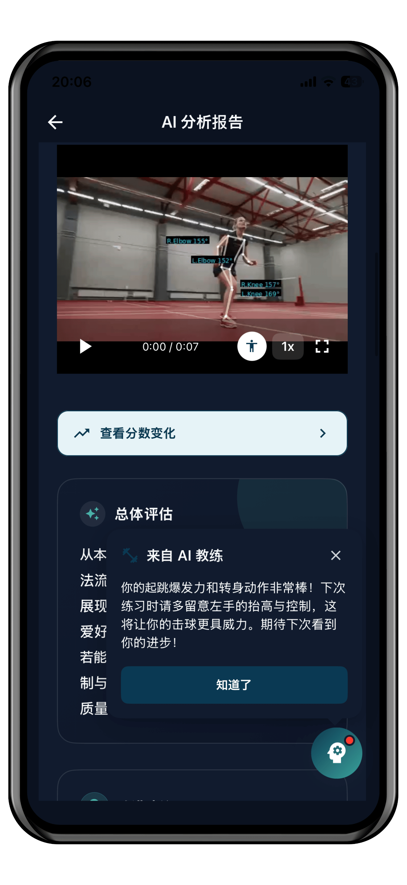バドミントンAIコーチ - 動画分析でフォーム改善・練習メニュー自動生成アプリのスクリーンショット