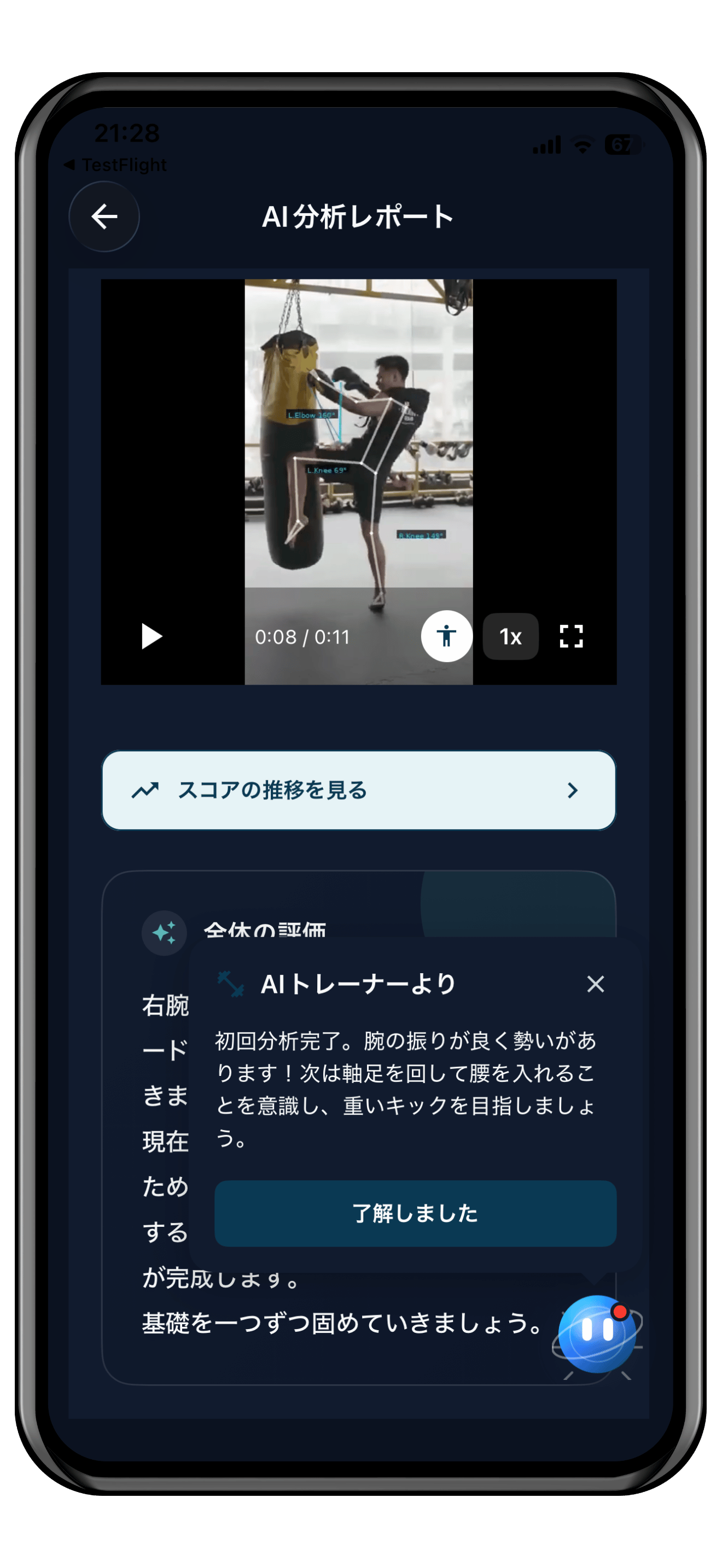 MMAAIコーチ - 動画分析でフォーム改善・練習メニュー自動生成アプリのスクリーンショット